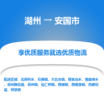 湖州到安國物流專線