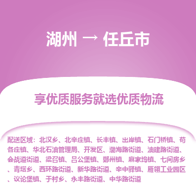 湖州到任丘物流專線