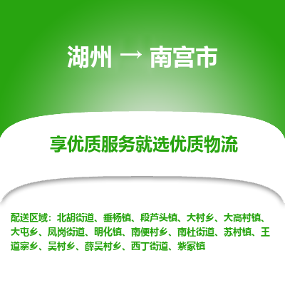 湖州到南宮物流專線