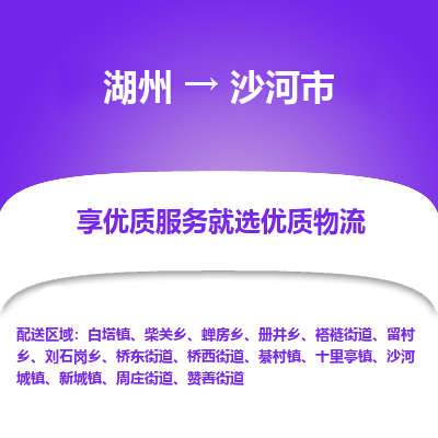 湖州到沙河物流專線