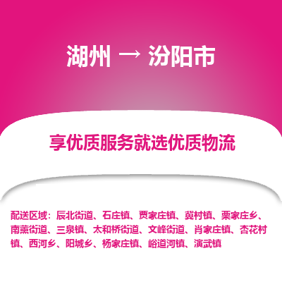 湖州到汾陽物流專線