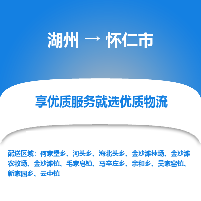 湖州到懷仁物流專(zhuān)線