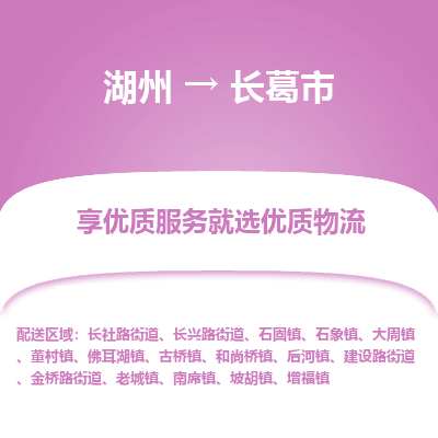 湖州到長葛物流專線