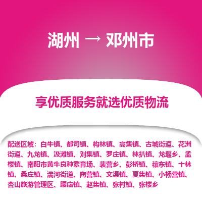 湖州到鄧州物流專線