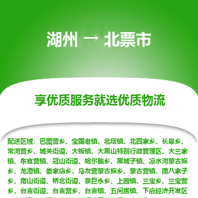 湖州到北票物流專線