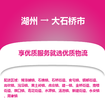 湖州到大石橋物流專(zhuān)線