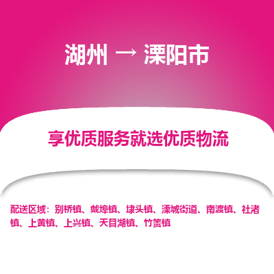 湖州到溧陽物流專線