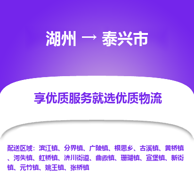 湖州到泰興物流專線