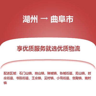 湖州到曲阜物流專線