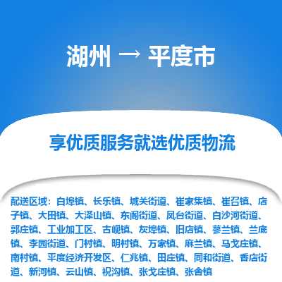 湖州到平度物流專線