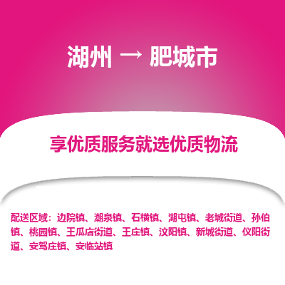 湖州到肥城物流專線