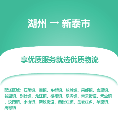 湖州到新泰物流專線