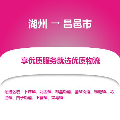 湖州到昌邑物流專線