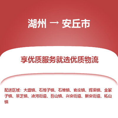 湖州到安丘物流專線