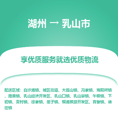 湖州到乳山物流專線