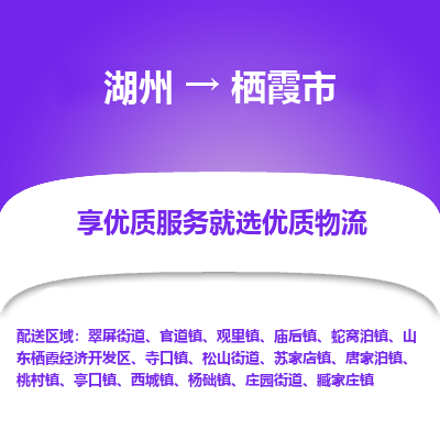 湖州到棲霞物流專線