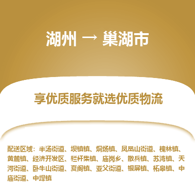 湖州到巢湖物流專線