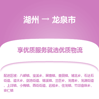 湖州到龍泉物流專線