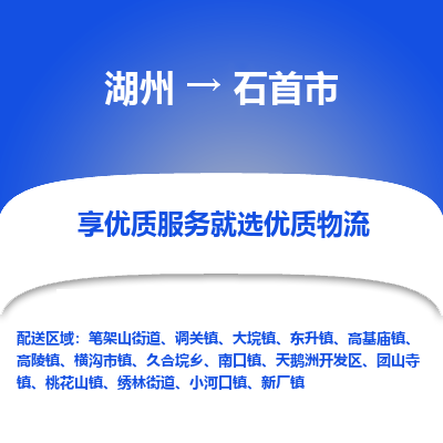 湖州到石首物流專(zhuān)線