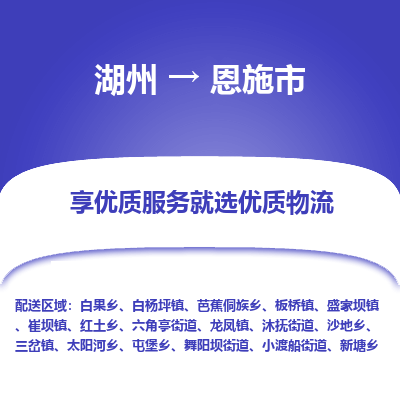 湖州到恩施物流專線