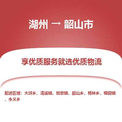 湖州到韶山物流專(zhuān)線(xiàn)