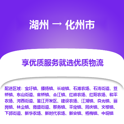 湖州到化州物流專線