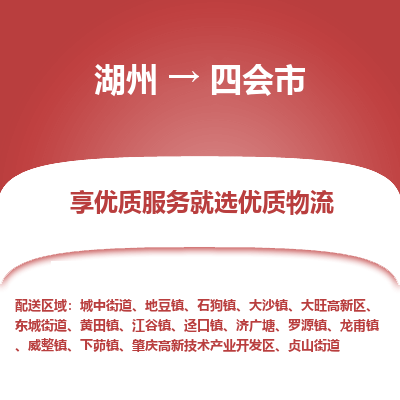 湖州到四會(huì)物流專(zhuān)線