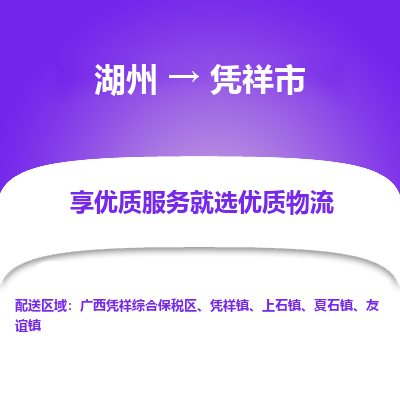 湖州到憑祥物流專線