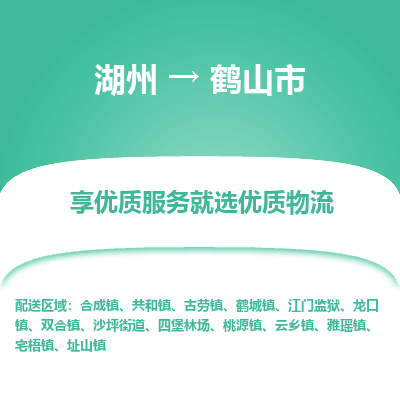 湖州到合山物流專線