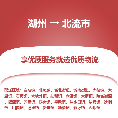 湖州到北流物流專線