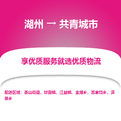 湖州到共青城物流專線