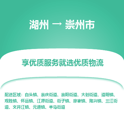 湖州到崇州物流專線