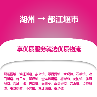 湖州到都江堰物流專線