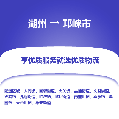 湖州到邛崍物流專線