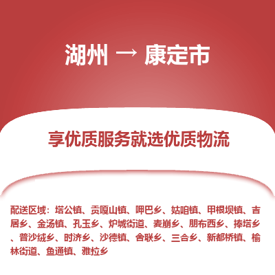 湖州到康定物流專線