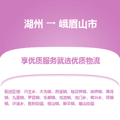 湖州到峨眉山物流專線