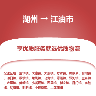 湖州到江油物流專線