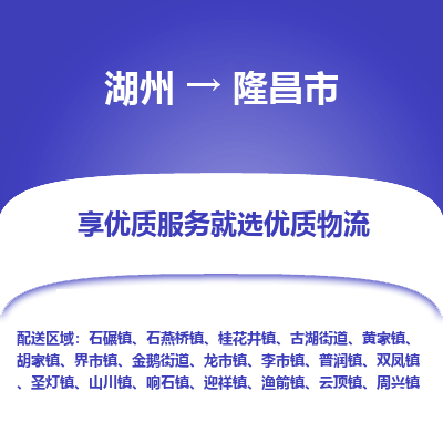 湖州到隆昌物流專線