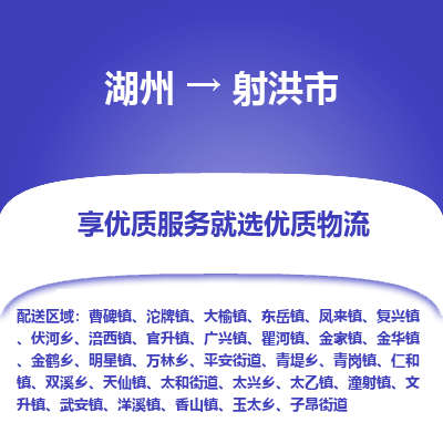 湖州到射洪物流專線