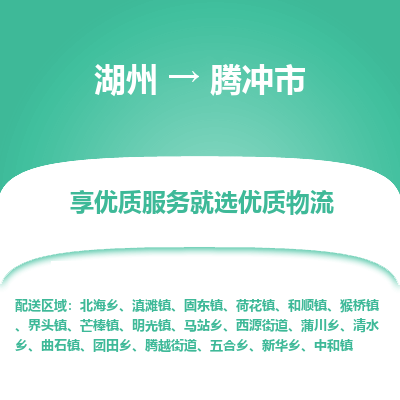 湖州到騰沖物流專線