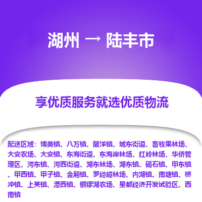 湖州到祿豐物流專線