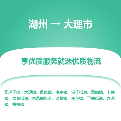 湖州到大理物流專線