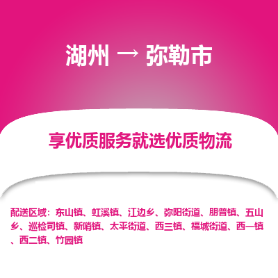 湖州到彌勒物流專線