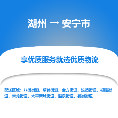 湖州到安寧物流專線
