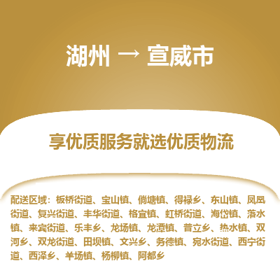 湖州到宣威物流專線