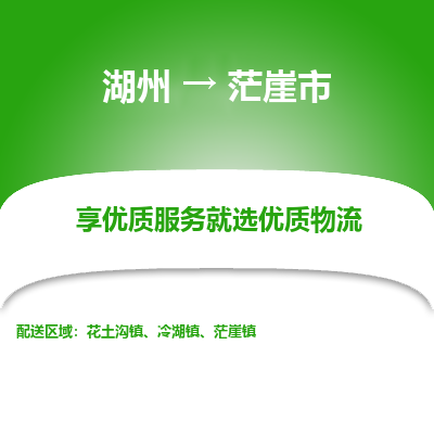 湖州到茫崖物流專線