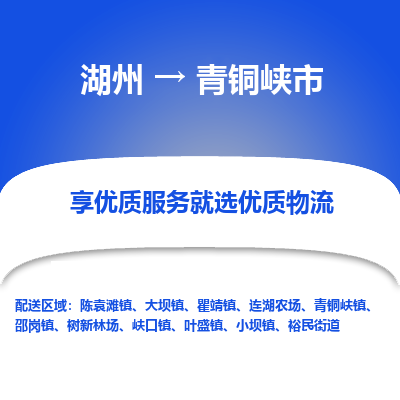 湖州到青銅峽物流專線