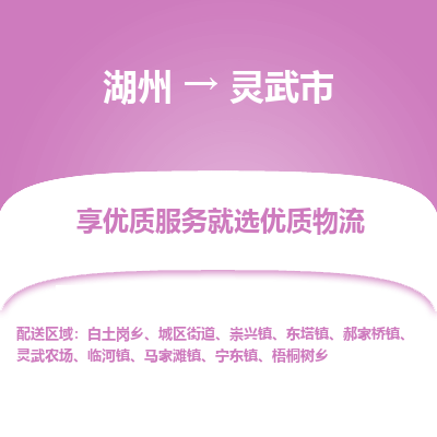 湖州到靈武物流專線