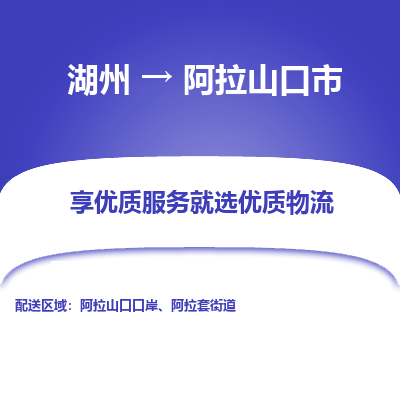 湖州到阿拉山口物流專線