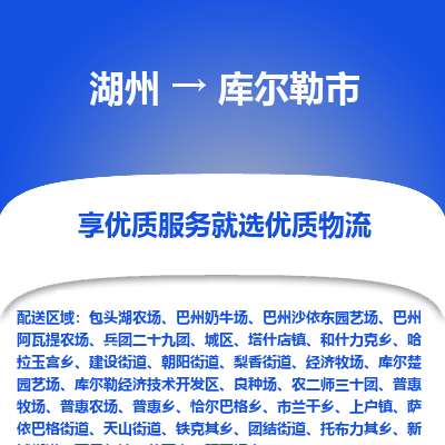 湖州到庫(kù)爾勒物流專線